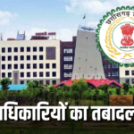 CG Finance Department Transfer News : छत्तीसगढ़ राज्य वित्त विभाग के अधिकारियों-कर्मचारियों का तबादला वहीं कुछ अधिकारियों की क्रमोन्नति भी, देखिये आदेश सूची,