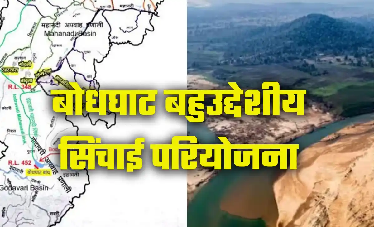 Bodhaghat Pariyojna Bodhaghat Pariyojna