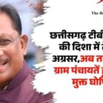 मुख्यमंत्री श्री विष्णुदेव साय के नेतृत्व में छत्तीसगढ़ टीबी उन्मूलन की दिशा में तेजी से अग्रसर: अब तक 4106 ग्राम पंचायतें हुईं टीबी मुक्त घोषित