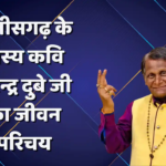 Chhattisgarh's Surendra Dubey Biography in Hindi