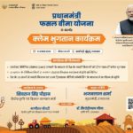 छत्तीसगढ़ के 141879 किसानों को 152.84 करोड़ रुपये का दावा भुगतान