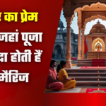 Prem Mandir of Raipur: जहां पूजा से ज्यादा होती हैं लव मैरिज, वैलेंटाइन डे पर सबसे ज्यादा रहती है भीड़| Arya Samaj Temple Raipur