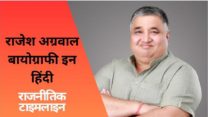 CG BJP Minister CG BJP Minister राजेश अग्रवाल बायोग्राफी इन हिंदी | Rajesh Agarwal Biography in Hindi