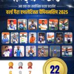 भारत के पैरा-एथलीट्स ने रचा नया इतिहास – वर्ल्ड पैरा एथलेटिक्स चैंपियनशिप 2025 में जीते 22 पदक