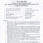 छत्तीसगढ़ उच्च न्यायालय, बिलासपुर अंतर्गत जूनियर ज्यूडिशियल असिस्टेंट एवं जूनियर ज्यूडिशियल असिस्टेंट कंप्यूटर पदों की भर्ती हेतु व्यापम द्वारा आदेश जारी…