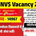 CBSE KVS NVS Vacancy 2025: केंद्रीय और नवोदय विद्यालयों में निकली 14967 पदों पर बंपर भर्ती…आवेदन की अंतिम तिथि 04.12.2025