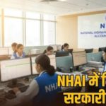 NHAI Vacancy 2025: नेशनल हाईवे अथॉरिटी में निकली डिप्टी मैनेजर, अकाउंटेंट, स्टेनोग्राफर सहित अन्य पदों की भर्ती…