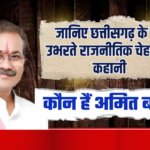 Amit Baghel Biography in Hindi