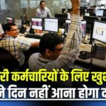 छत्तीसगढ़ में 2026 बनेगा ‘हॉलिडे ईयर’: नए साल में 107 दिन का अवकाश, सरकार ने जारी किया छुट्टियों का कैलेंडर