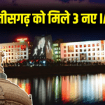 IAS Cadre Allocation 2024 : IAS कैडर लिस्ट जारी : छत्तीसगढ़ को मिले 3 नए आईएएस, जानिए किसे मिला कौन सा राज्य