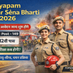 सीजी व्यापम नगर सेना भर्ती 2026: CG Vyapam Nagar Sena Bharti 2026 Fireman & Store Keeper Vacancy, Eligibility, Selection Process