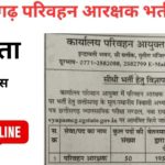 छत्तीसगढ़ परिवहन आरक्षक भर्ती 2026: CG Parivahan vibhag vacancy 2026