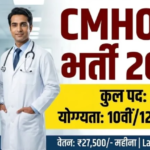 CMHO Surajpur Recruitment 2026: छत्तीसगढ़ स्वास्थ्य विभाग में 85 पदों पर सीधी भर्ती
