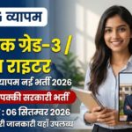 सरकारी नौकरी का सुनहरा अवसर! छत्तीसगढ़ राज्य विधिक सेवा प्राधिकरण में सीधी भर्ती 2026