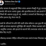 बलौदा बाजार स्पंज आयरन फैक्ट्री हादसे पर मुख्यमंत्री श्री विष्णु देव साय ने जताया गहरा शोक