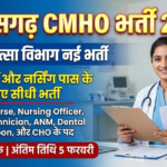 CMHO Kondagaon Recruitment 2026: कोंडागांव स्वास्थ्य विभाग में बंपर भर्ती, आवेदन प्रक्रिया, पात्रता और नोटिफिकेशन देखें