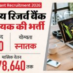 RBI Assistant Recruitment 2026: आरबीआई असिस्टेंट भर्ती का नोटिफिकेशन जारी, 8 मार्च तक करें आवेदन, जानें पात्रता, शैक्षिक योग्यता, चयन प्रक्रिया और अप्लाई करने का Direct Link