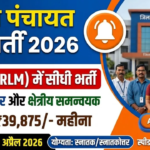 Jila Panchayat Durg Vacancy 2026: दुर्ग जिला पंचायत में निकली सीधी भर्ती