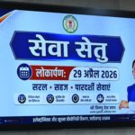 मुख्यमंत्री श्री विष्णुदेव साय ने चिप्स के ई-डिस्ट्रिक्ट पोर्टल के उन्नत संस्करण ‘सेवा सेतु’ का किया शुभारंभ