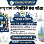 CGPSC State Engineering Service Exam 2026 – छत्तीसगढ़ लोक सेवा आयोग द्वारा सहायक अभियंता के 46 पदों पर भर्ती, Apply Online