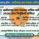 CG Gram Panchayat Sachiv Vacancy 2026 – छत्तीसगढ़ पंचायत सचिव भर्ती (New Update)