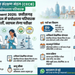 CECB Recruitment 2026: छत्तीसगढ़ पर्यावरण संरक्षण मंडल में प्रयोगशाला परिचारक के पदों पर सीधी भर्ती, व्यापम लेगा परीक्षा