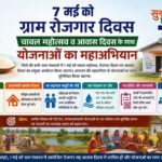 07 मई को ग्राम पंचायतों में चावल महोत्सव, रोजगार और आवास दिवस का त्रिवेणी संगम