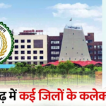 IAS Transfer: छत्तीसगढ़ में 42 आईएएस का तबादला, इन ज‍िलों के कलेक्‍टर बदले, देखें पूरी List