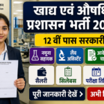 CGSSB Lab Assistant Bharti 2026 | 12वीं पास युवाओं के लिए सरकारी नौकरी, यहाँ देखें पूरा सिलेबस Breaking News